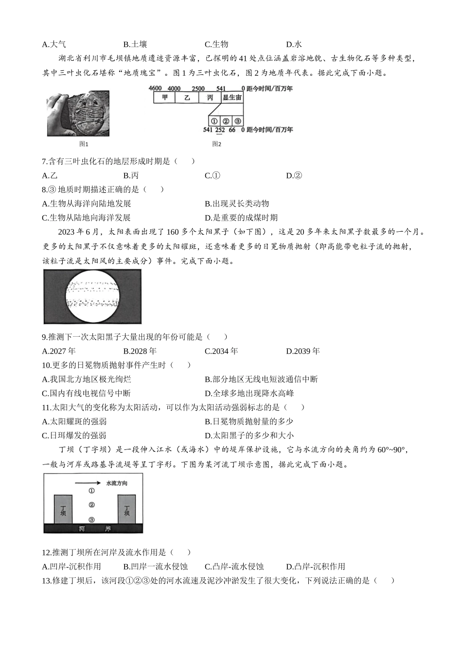 河南省南阳市方城县第一高级中学2025-2026学年高一上学期12月月考地理试题.docx_第2页