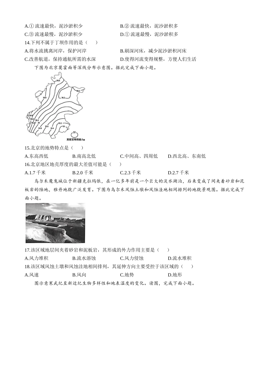 河南省南阳市方城县第一高级中学2025-2026学年高一上学期12月月考地理试题.docx_第3页
