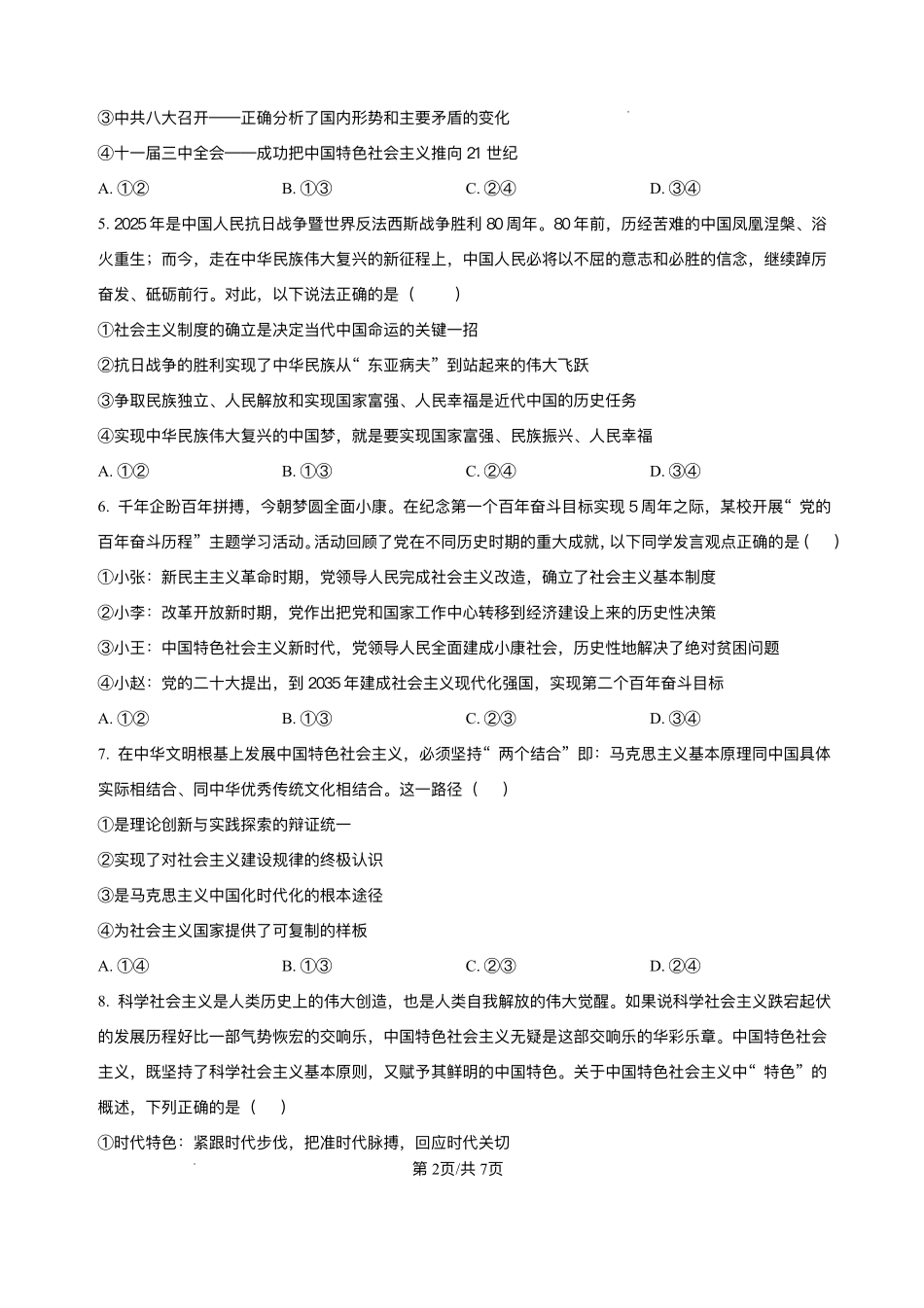 河南省南阳市方城县第一高级中学2025-2026学年高一上学期12月月考政治试题含答案.pdf_第2页