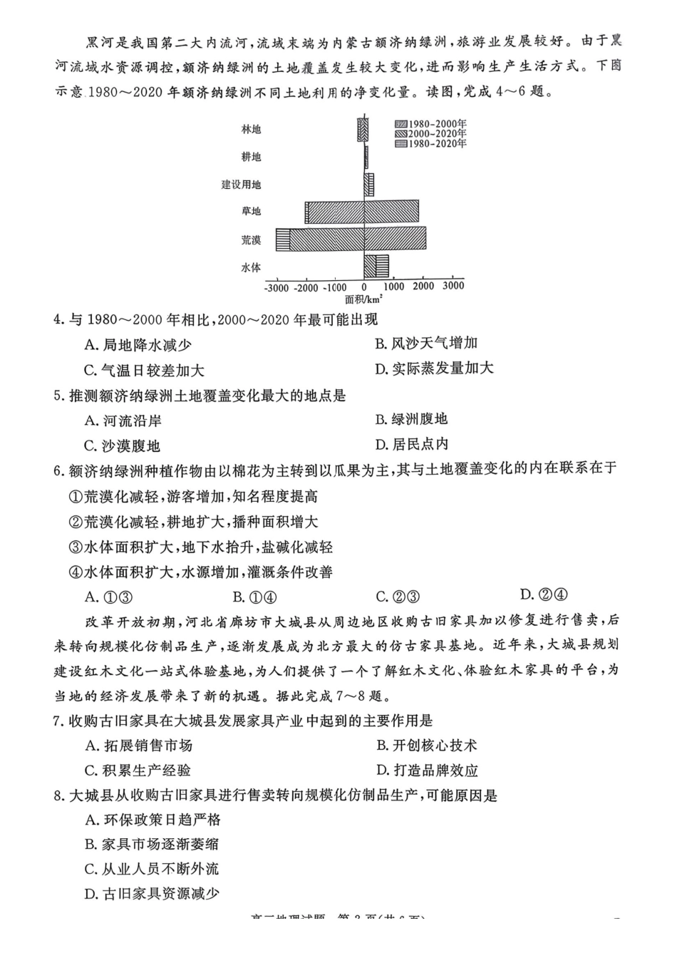 河南省新未来2025～2026学年高三年级12月质量检测地理.pdf_第2页