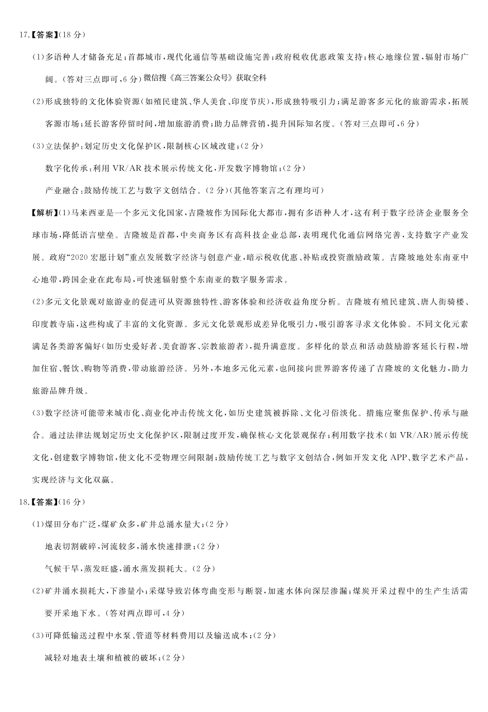 河南省新未来2025～2026学年高三年级12月质量检测地理答案.pdf_第3页