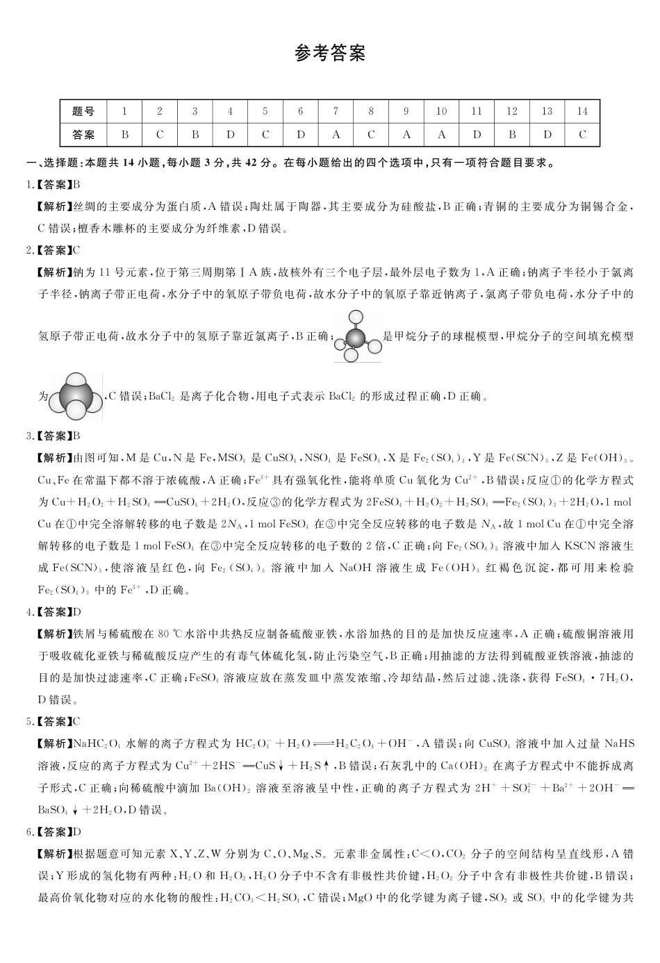 河南省新未来2025～2026学年高三年级12月质量检测化学答案.pdf_第1页