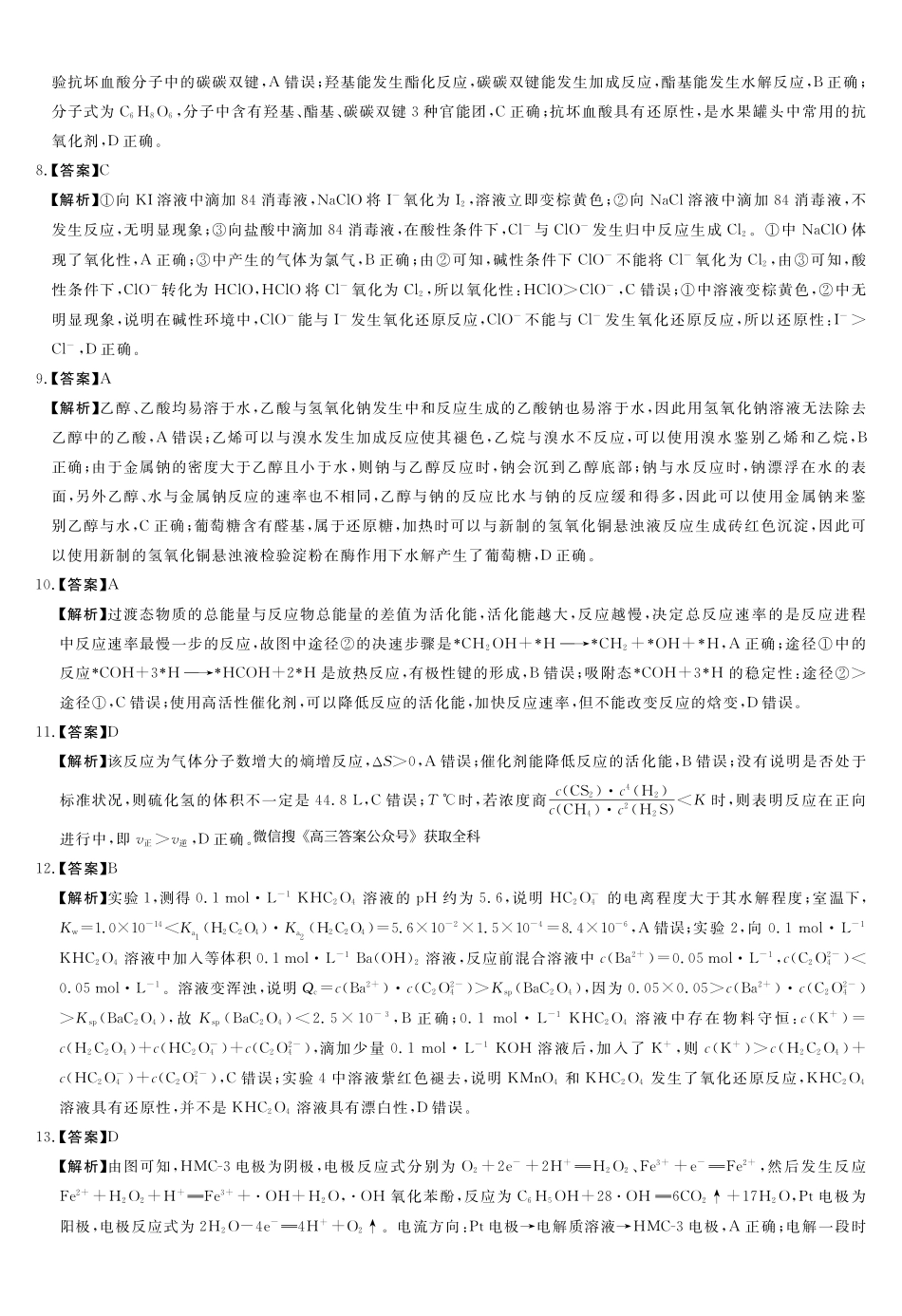 河南省新未来2025～2026学年高三年级12月质量检测化学答案.pdf_第2页