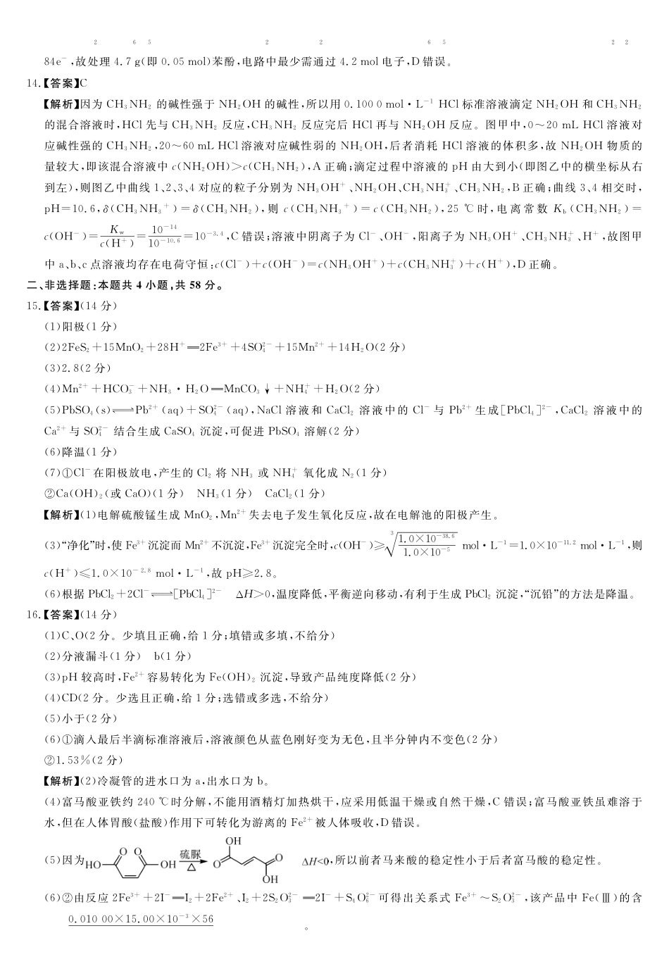 河南省新未来2025～2026学年高三年级12月质量检测化学答案.pdf_第3页