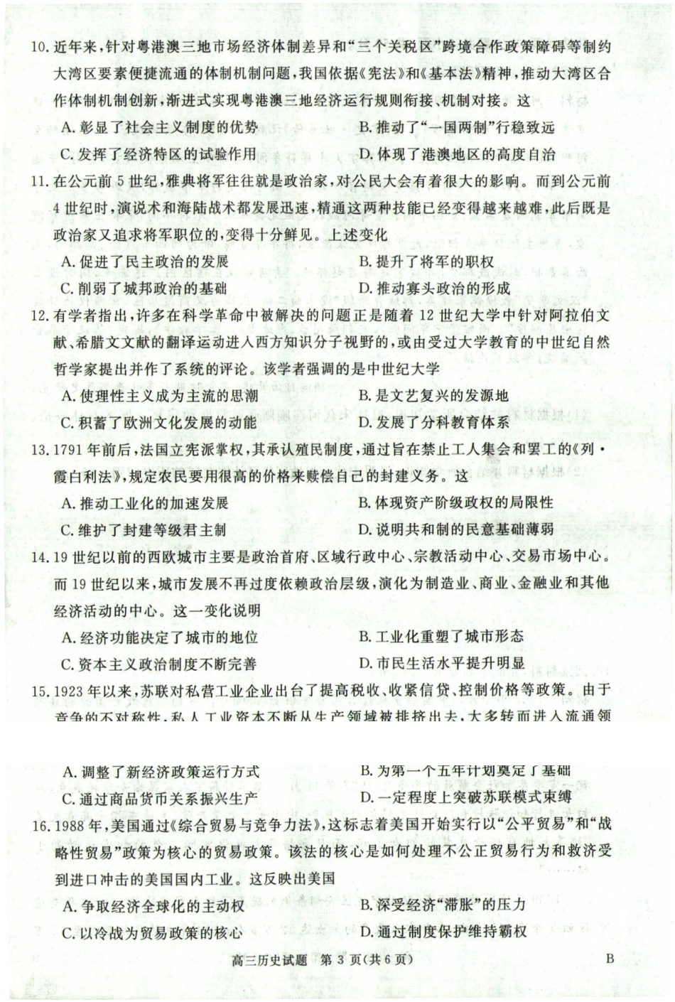 河南省新未来2025～2026学年高三年级12月质量检测历史.pdf_第3页