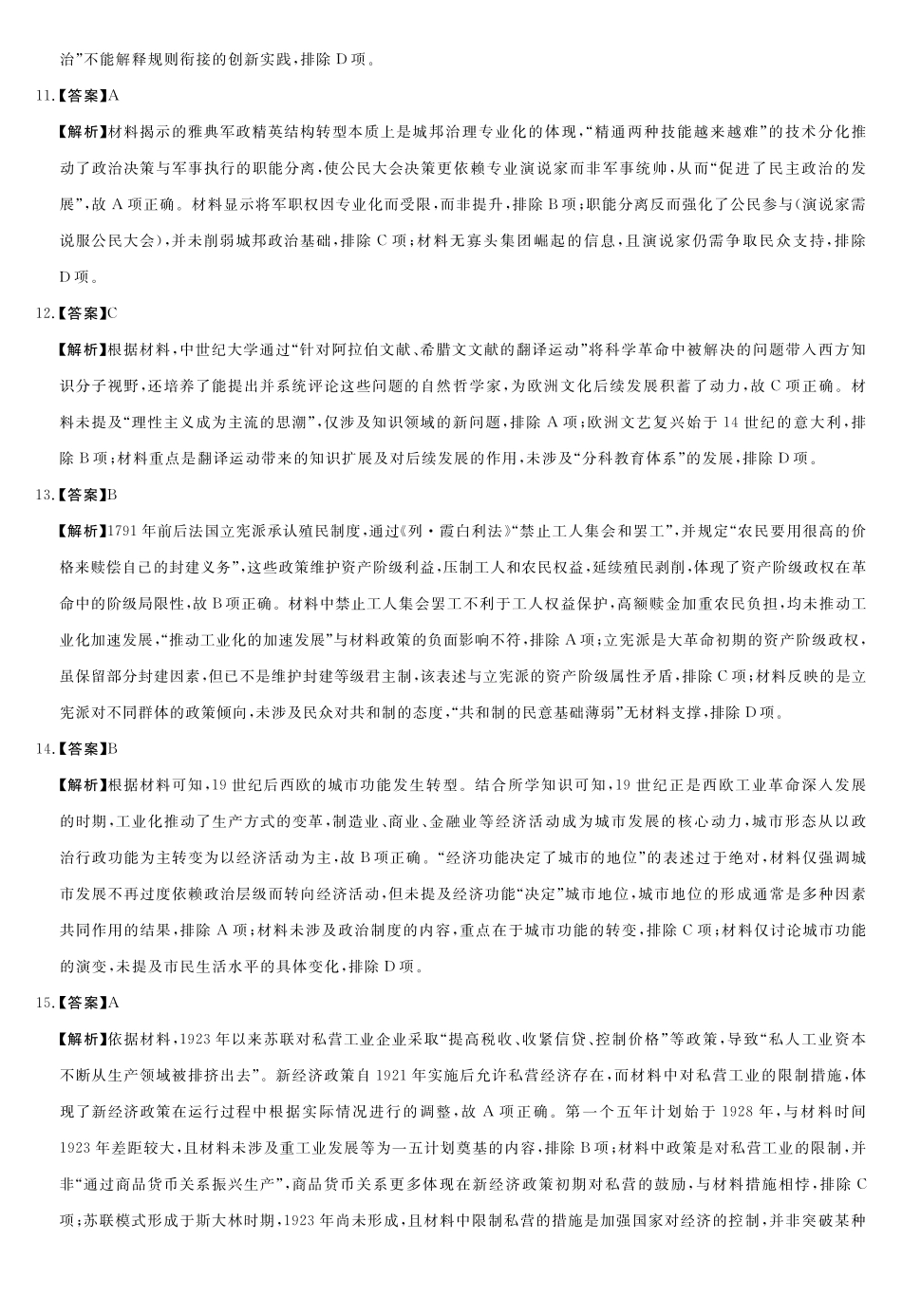 河南省新未来2025～2026学年高三年级12月质量检测历史答案.pdf_第3页