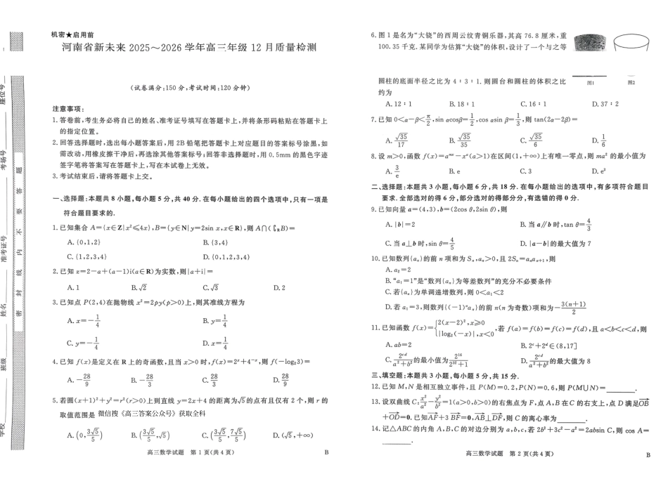 河南省新未来2025～2026学年高三年级12月质量检测数学.pdf_第1页