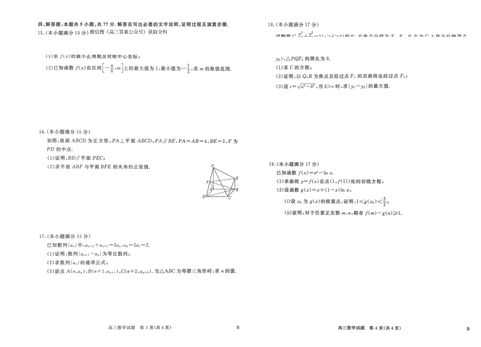 河南省新未来2025～2026学年高三年级12月质量检测数学.pdf_第2页