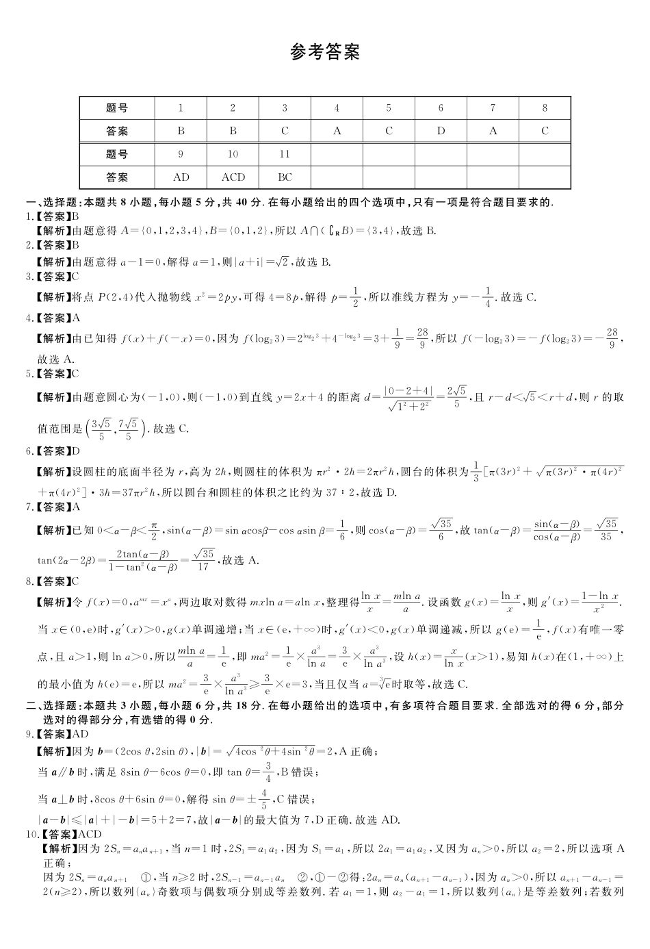 河南省新未来2025～2026学年高三年级12月质量检测数学答案.pdf_第1页