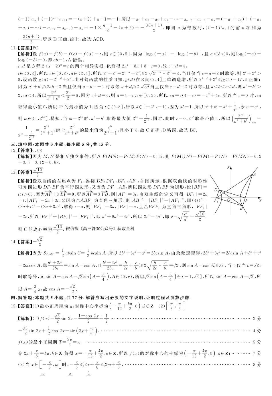 河南省新未来2025～2026学年高三年级12月质量检测数学答案.pdf_第2页