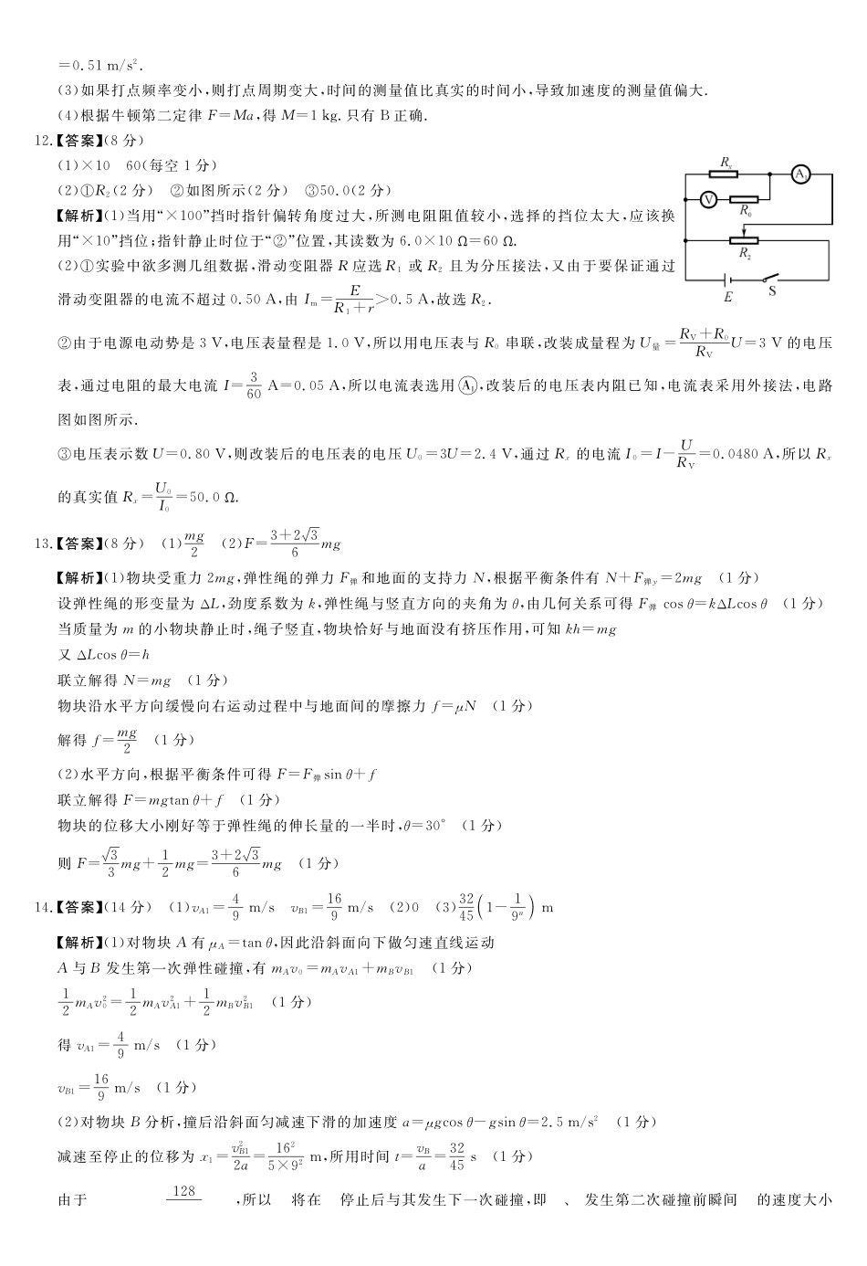 河南省新未来2025～2026学年高三年级12月质量检测物理答案.pdf_第3页