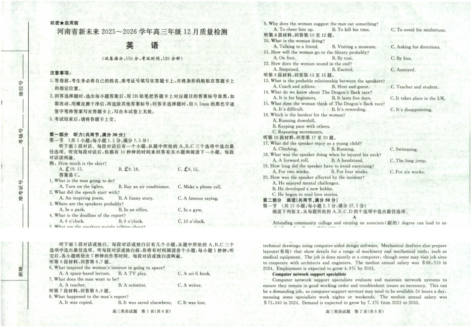 河南省新未来2025～2026学年高三年级12月质量检测英语.pdf_第1页