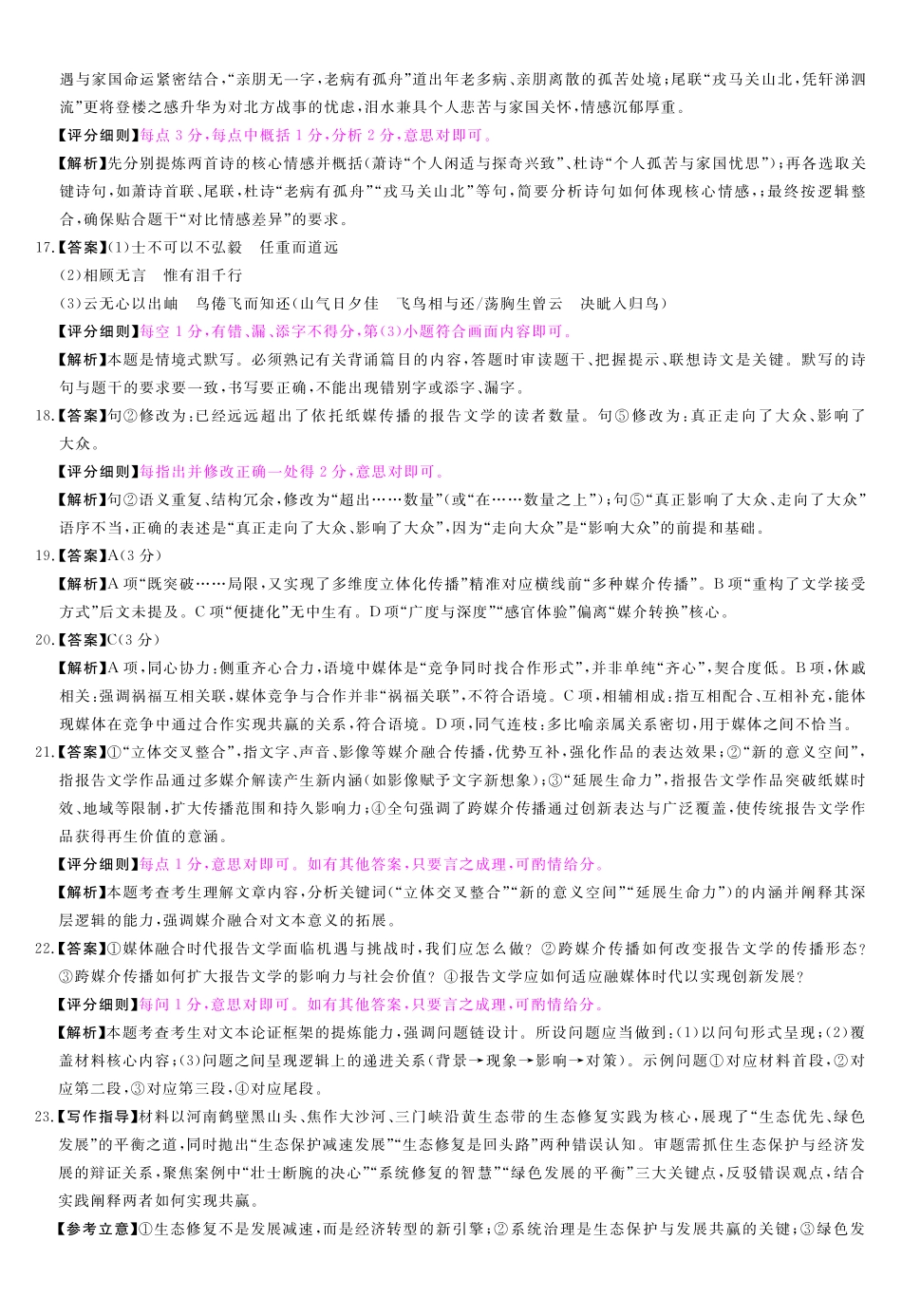 河南省新未来2025~2026学年高三年级12月质量检测语文答案.pdf_第3页