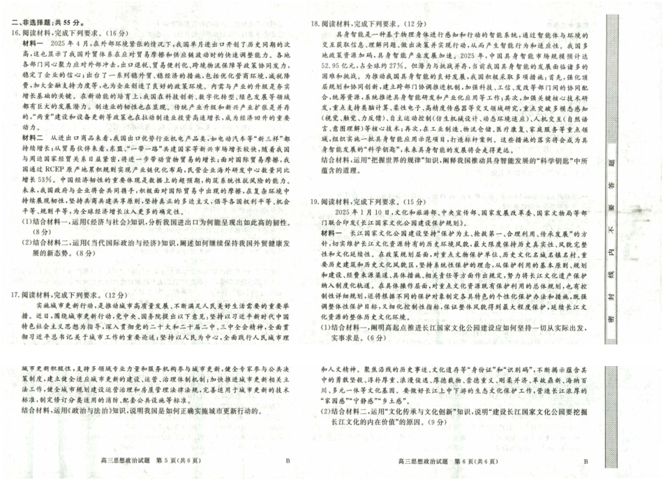 河南省新未来2025~2026学年高三年级12月质量检测政治.pdf_第2页