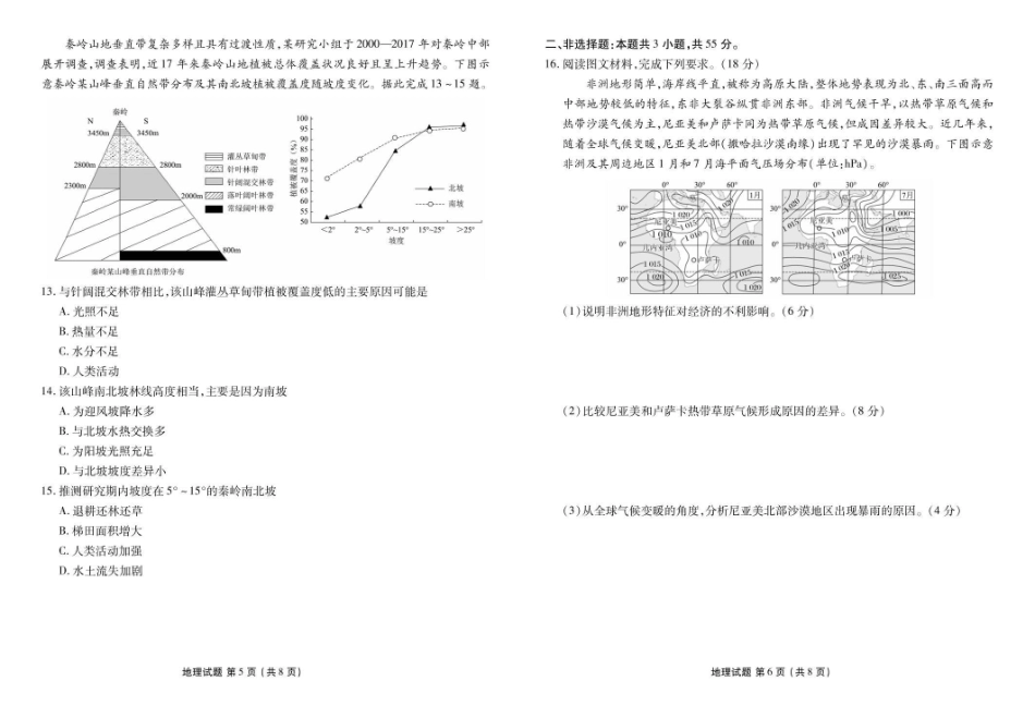 湖北省衡水金卷2026届高三上学期12月联考地理.pdf_第3页