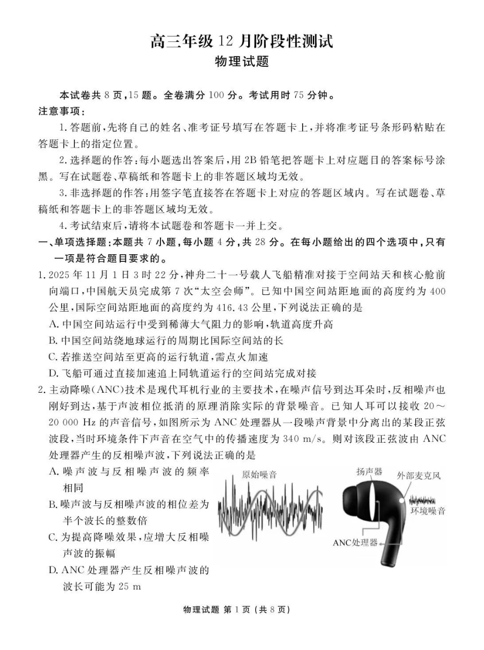 湖北省衡水金卷2026届高三上学期12月联考物理.pdf_第1页