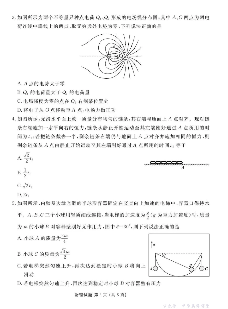 湖北省衡水金卷2026届高三上学期12月联考物理.pdf_第2页