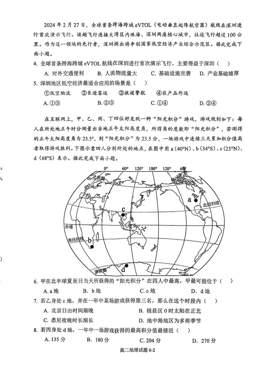 湖北省十堰市八校教联体2025-2026学年高二上学期12月联考地理试题含答案.pdf_第2页