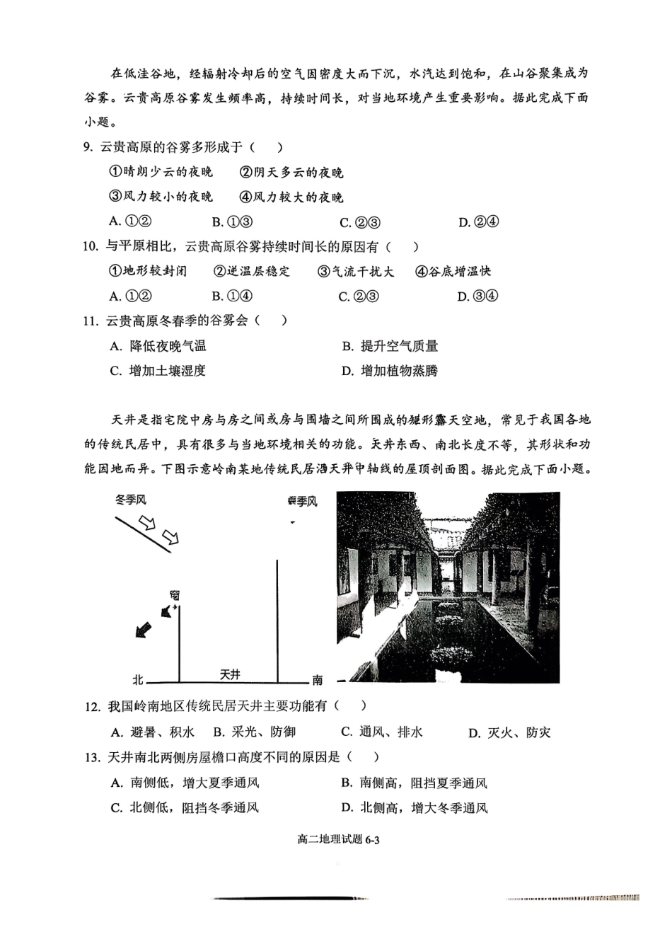 湖北省十堰市八校教联体2025-2026学年高二上学期12月联考地理试题含答案.pdf_第3页