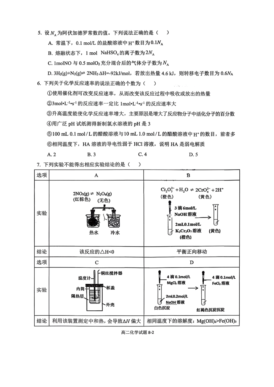 湖北省十堰市八校教联体2025-2026学年高二上学期12月联考化学试题含答案.pdf_第2页