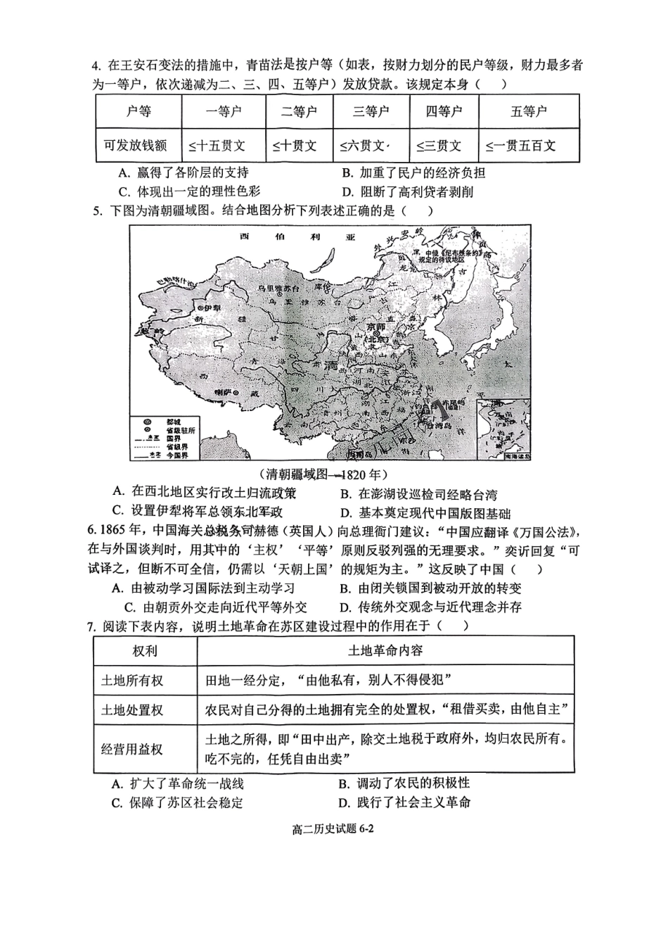 湖北省十堰市八校教联体2025-2026学年高二上学期12月联考历史试题含答案.pdf_第2页