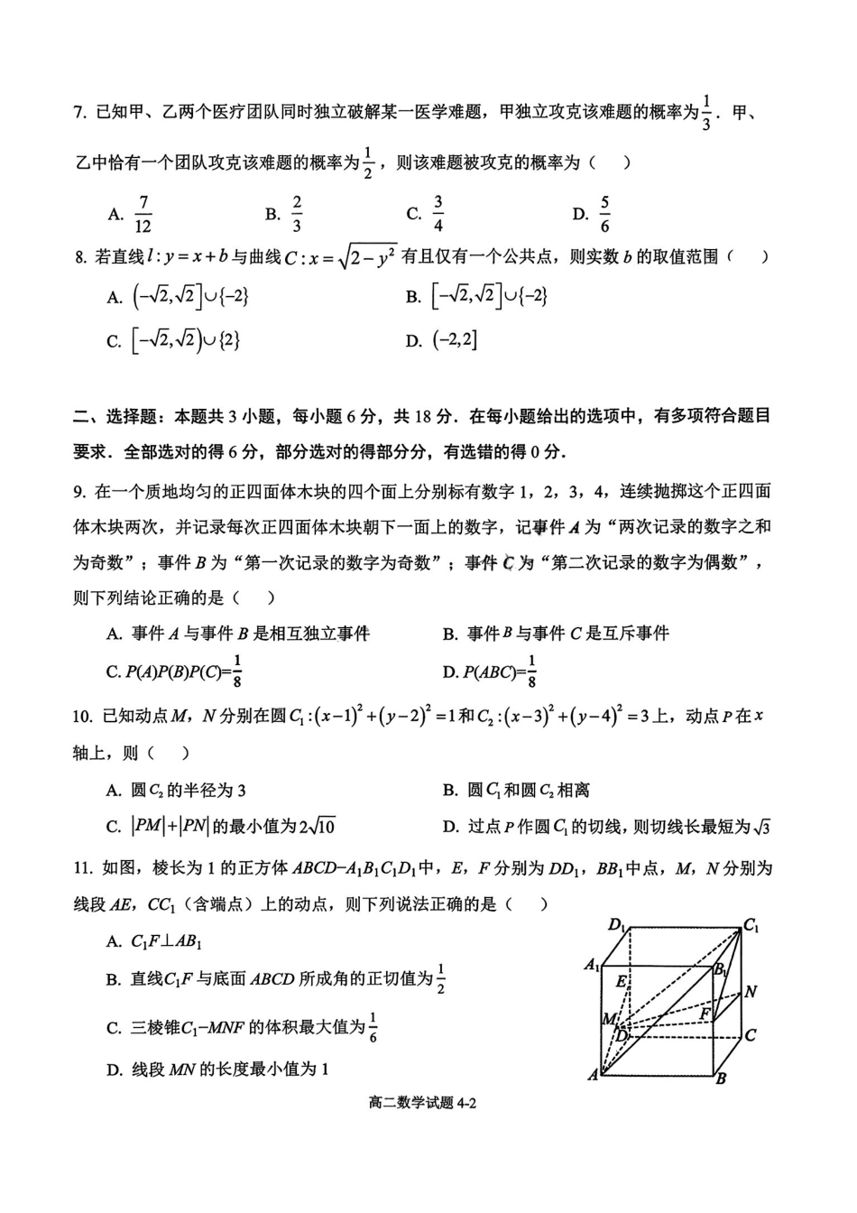 湖北省十堰市八校教联体2025-2026学年高二上学期12月联考数学试题含答案.pdf_第2页
