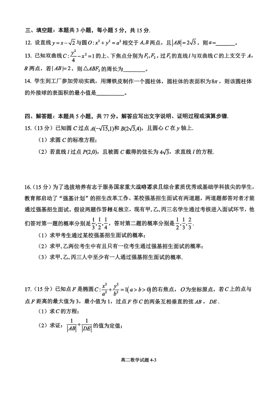 湖北省十堰市八校教联体2025-2026学年高二上学期12月联考数学试题含答案.pdf_第3页