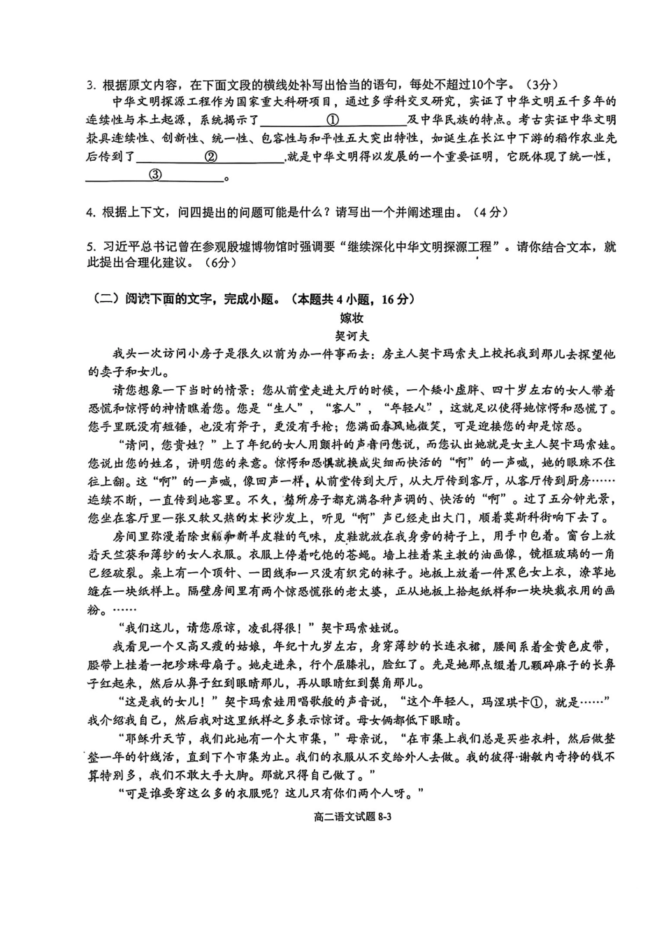湖北省十堰市八校教联体2025-2026学年高二上学期12月联考语文试题含答案.pdf_第3页