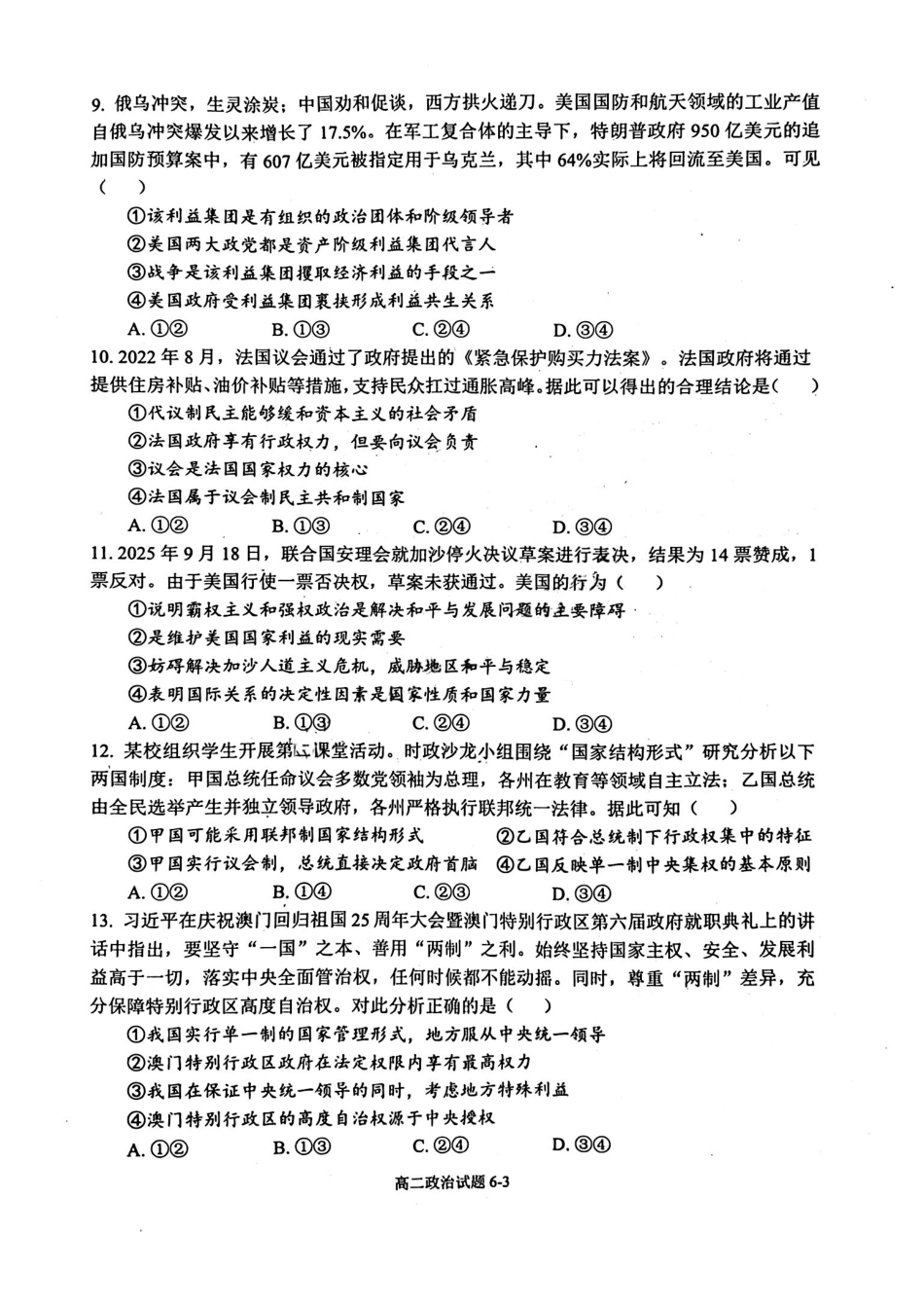 湖北省十堰市八校教联体2025-2026学年高二上学期12月联考政治试题含答案.pdf_第3页