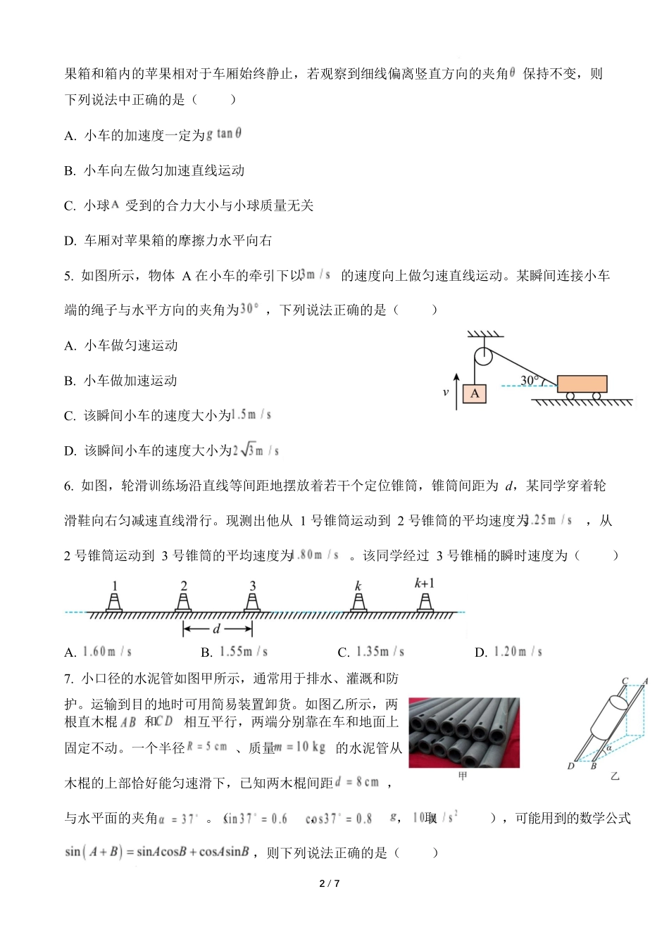 湖北随县一中曾都一中2025级高一实验班2025至2026学年12月联考物理试题高一实验班联考物理试题.docx_第2页