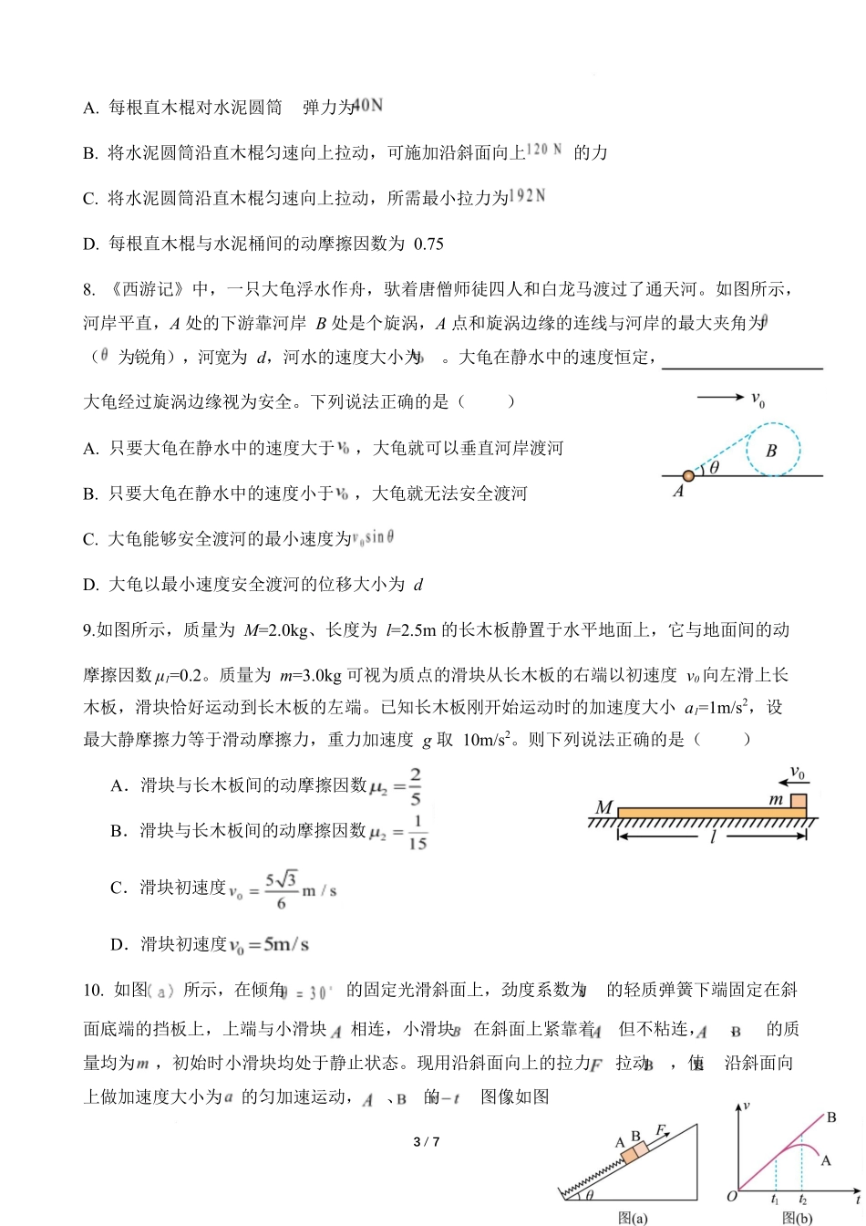 湖北随县一中曾都一中2025级高一实验班2025至2026学年12月联考物理试题高一实验班联考物理试题.docx_第3页