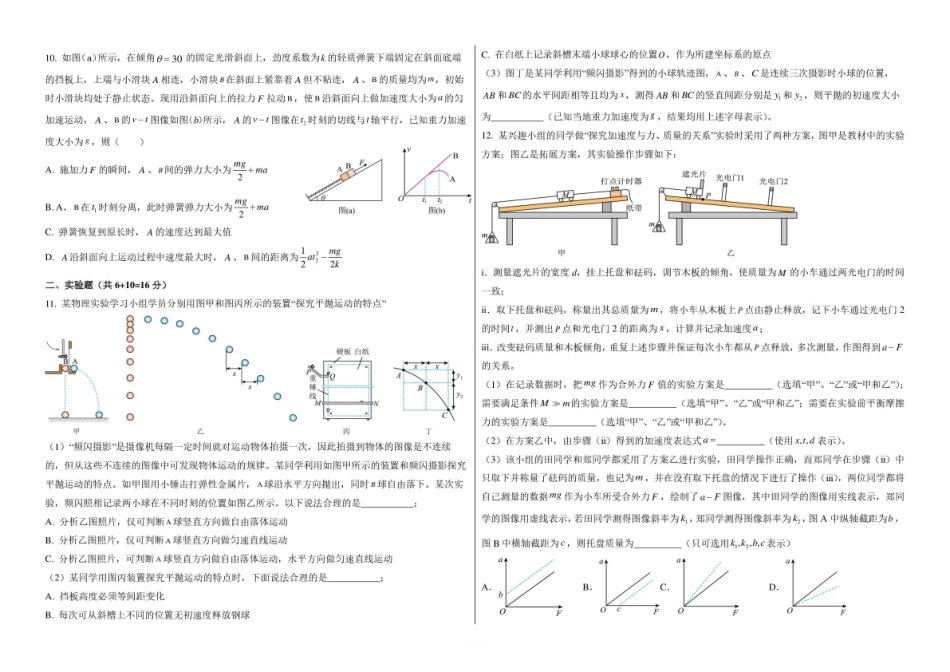 湖北随县一中曾都一中2025级高一实验班2025至2026学年12月联考物理试题高一实验班联考物理试题.pdf_第2页