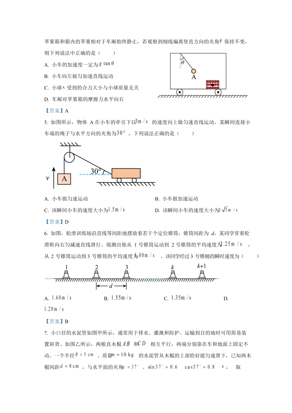 湖北随县一中曾都一中2025级高一实验班2025至2026学年12月联考物理试题高一实验班联考物理试题答案.docx_第2页