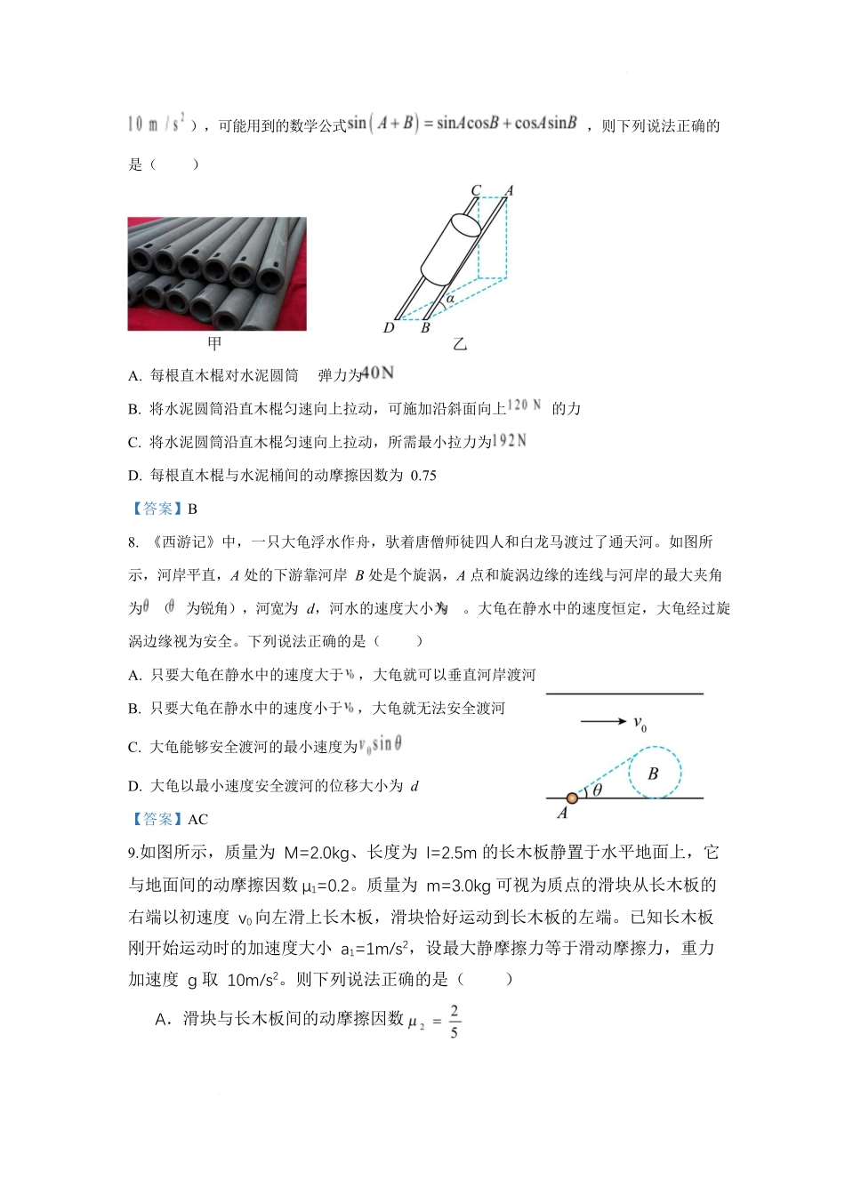 湖北随县一中曾都一中2025级高一实验班2025至2026学年12月联考物理试题高一实验班联考物理试题答案.docx_第3页