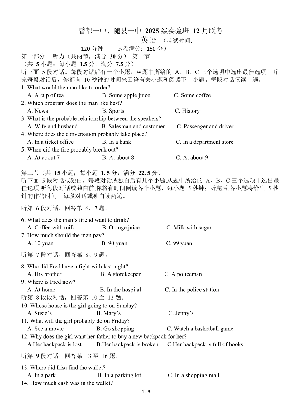湖北随县一中曾都一中2025级高一实验班2025至2026学年12月联考英语试题高一实验班联考12月英语月考试卷.docx_第1页