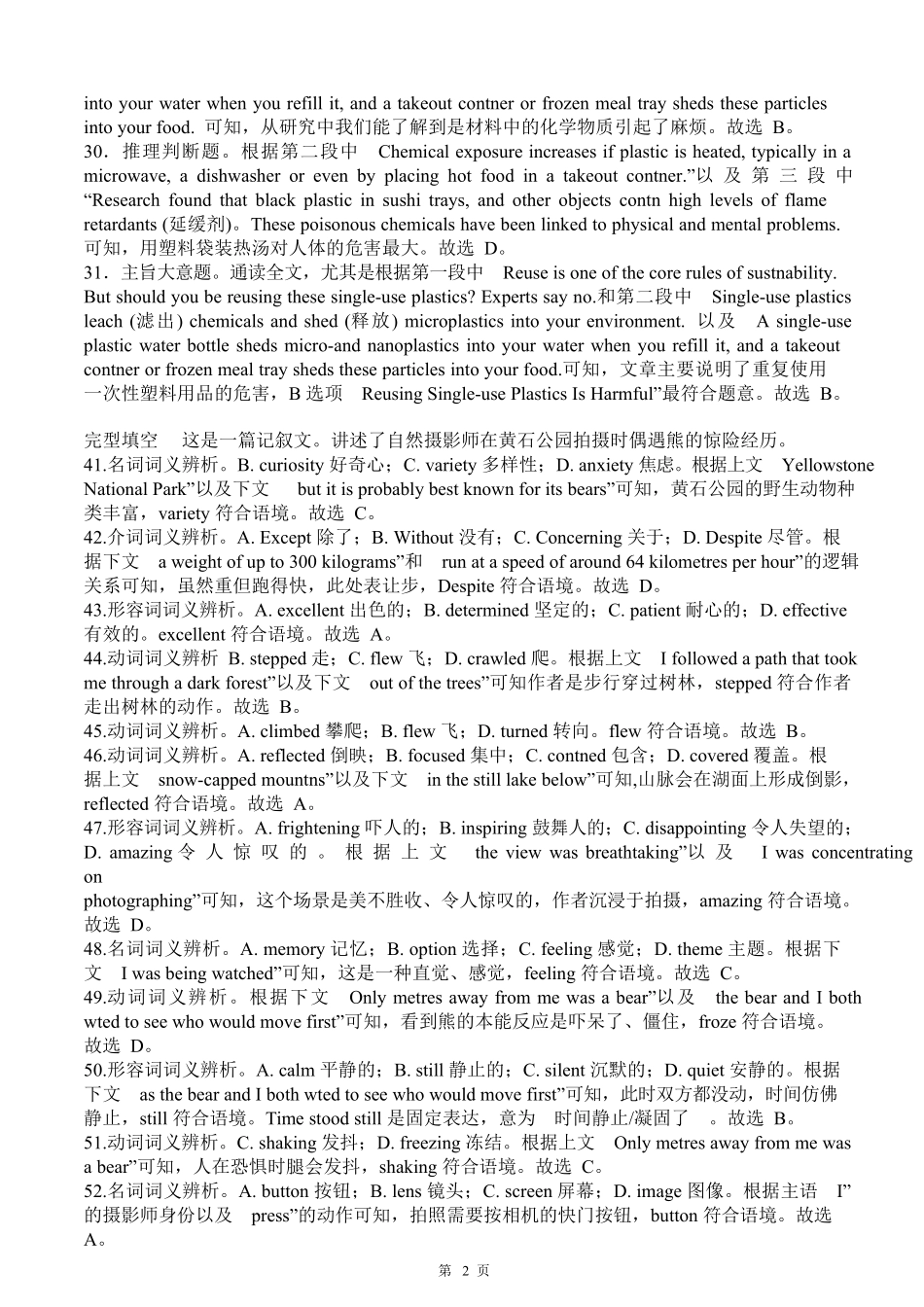 湖北随县一中曾都一中2025级高一实验班2025至2026学年12月联考英语试题高一实验班联考英语12月月考答案.docx_第3页