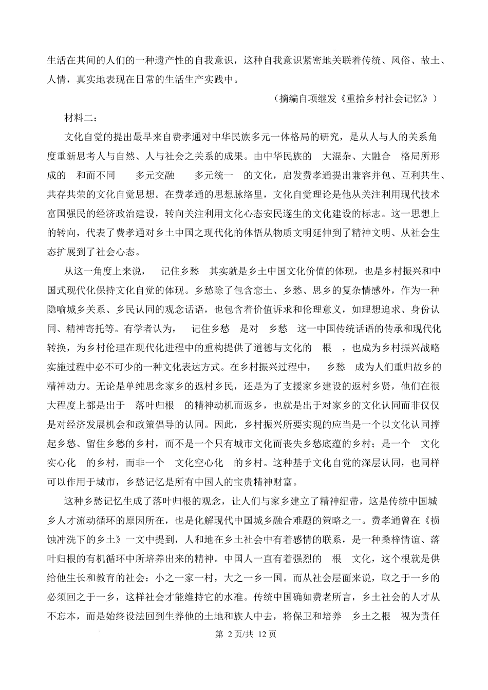 湖北随县一中曾都一中2025级高一实验班2025至2026学年12月联考语文试题随县一中曾都一中2025级实验班高一上学期12月联考语文试卷.docx_第2页