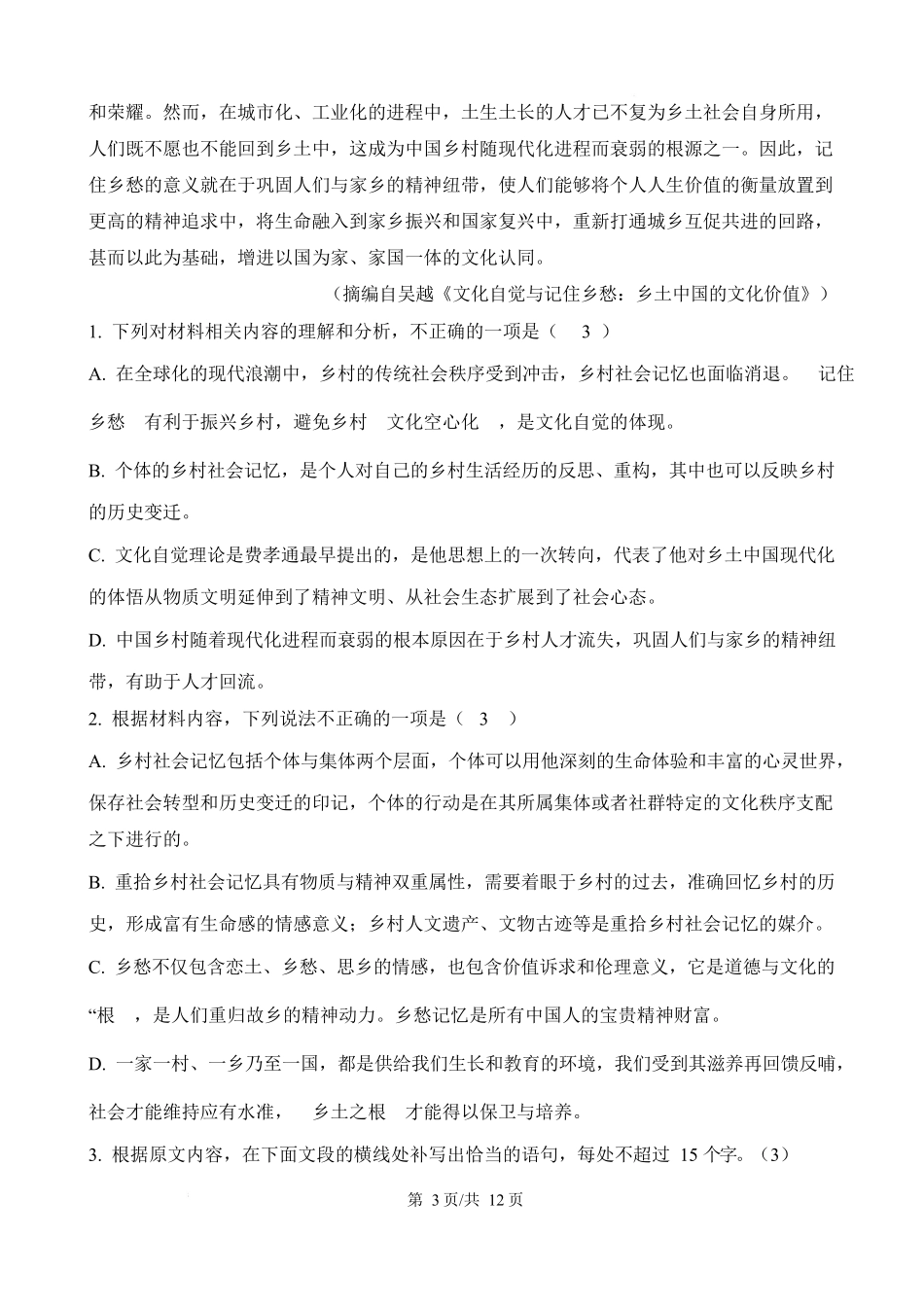 湖北随县一中曾都一中2025级高一实验班2025至2026学年12月联考语文试题随县一中曾都一中2025级实验班高一上学期12月联考语文试卷.docx_第3页