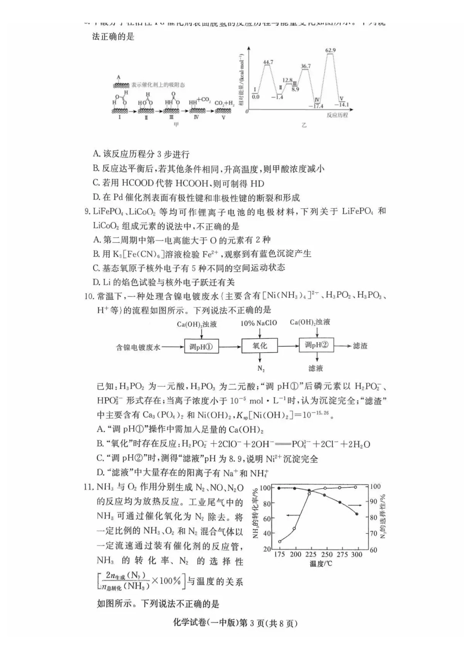 湖南省长沙市第一中学2025-2026学年高二上学期12月月考化学试题含答案.pdf_第3页