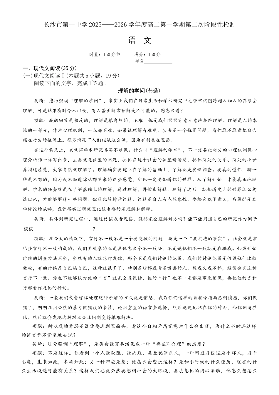 湖南省长沙市第一中学2025-2026学年高二上学期12月月考语文试题（含答案）.docx_第1页