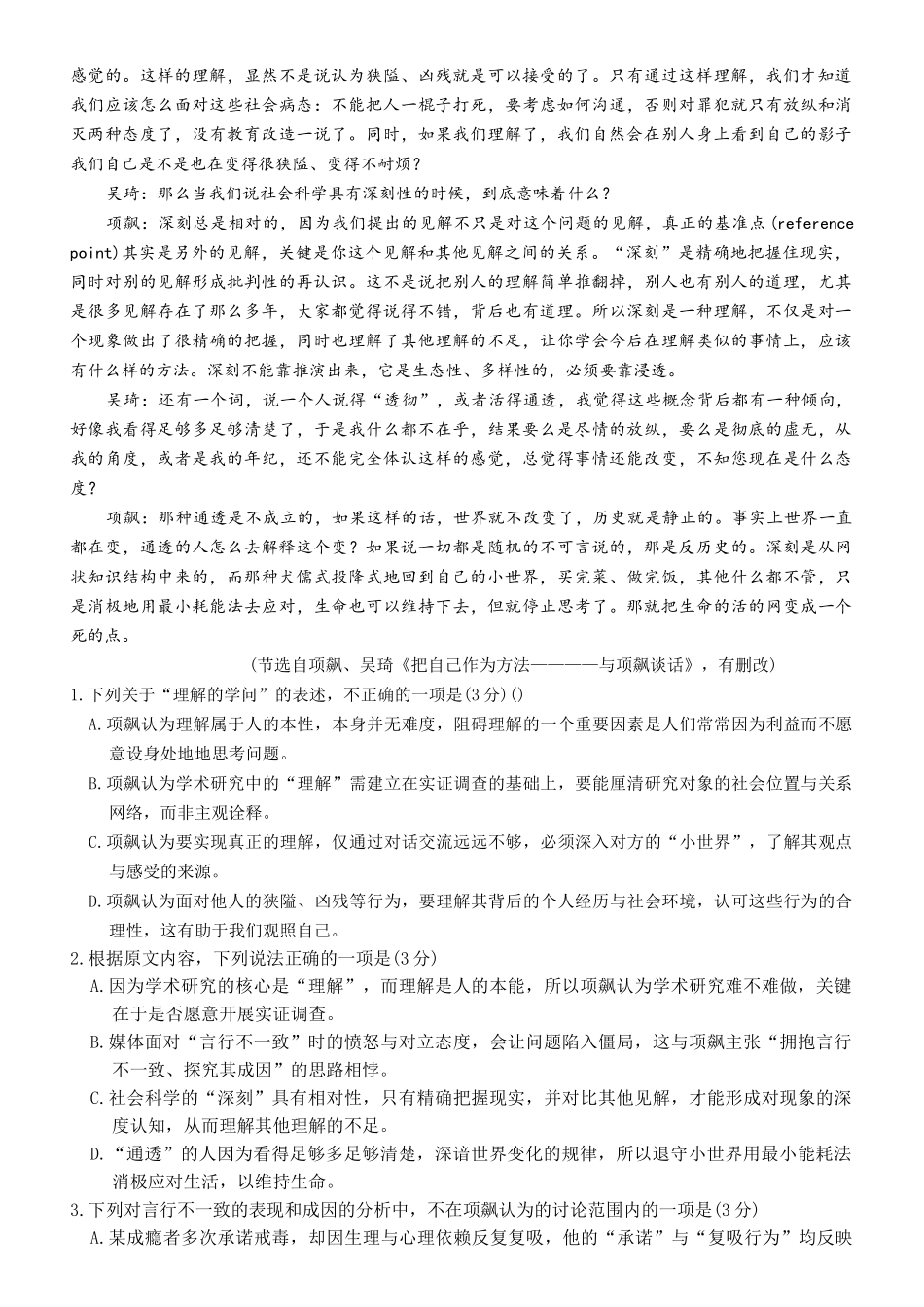 湖南省长沙市第一中学2025-2026学年高二上学期12月月考语文试题（含答案）.docx_第2页