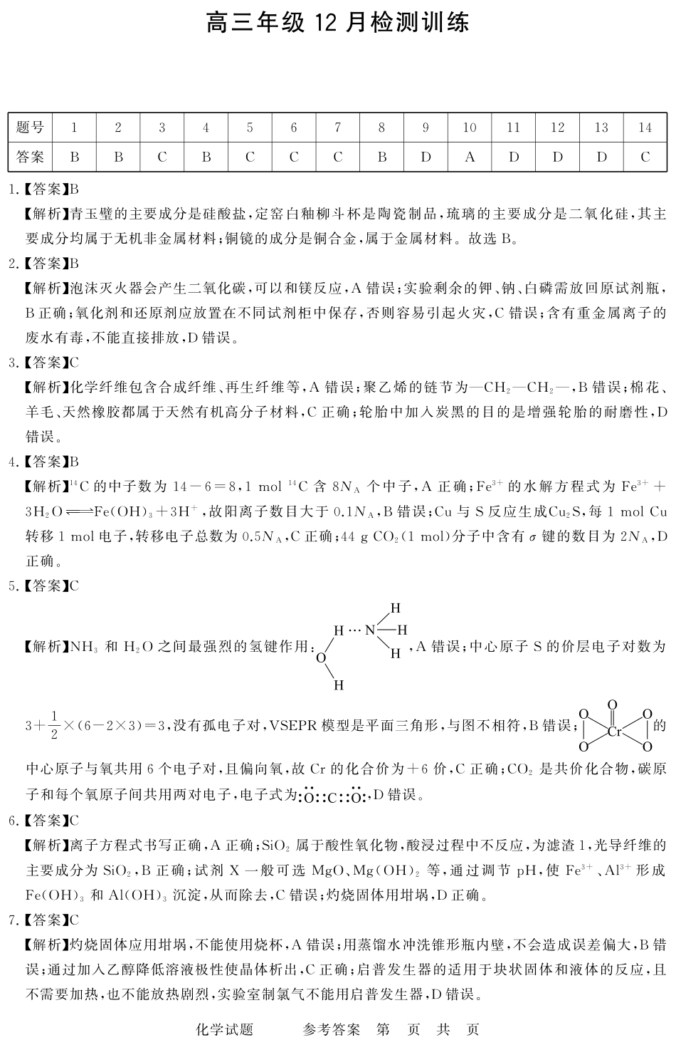 化学(T8)答案山西省省2026届高三第一次八省联考（T8联考）（12.24-12.25）.pdf_第1页