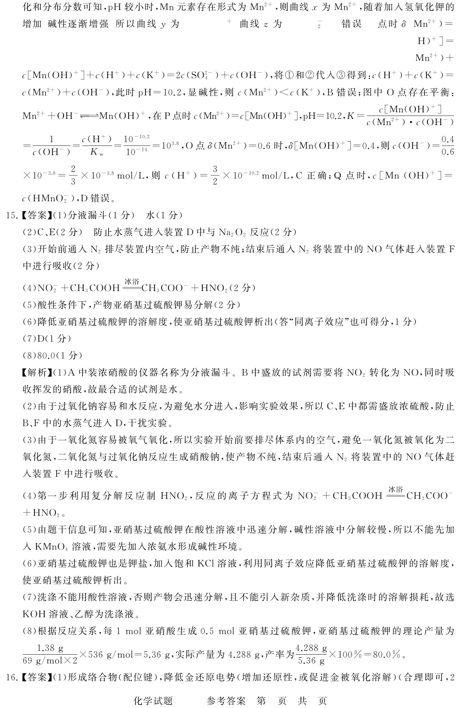 化学(T8)答案山西省省2026届高三第一次八省联考（T8联考）（12.24-12.25）.pdf_第3页