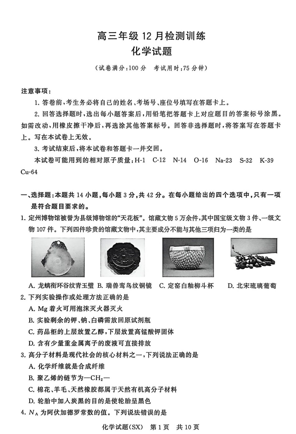 化学(T8)山西省省2026届高三第一次八省联考（T8联考）（12.24-12.25）.pdf_第1页