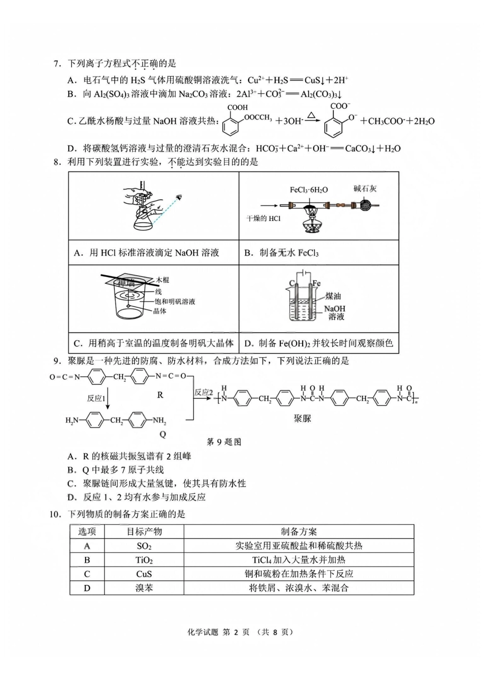 化学+答案浙江省杭二温中绍一金一等七校联考暨2026年1月浙江省普通高校招生选考科目模拟卷(12.22-12.24).pdf_第2页