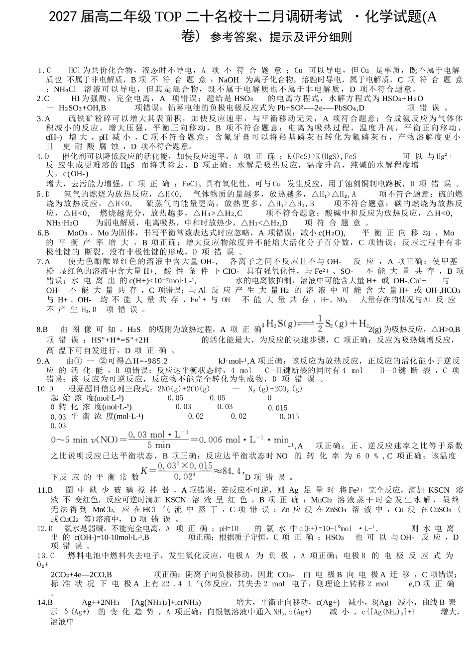 化学A答案-河南2027届高二TOP二十名校十二月调研考试.docx_第1页