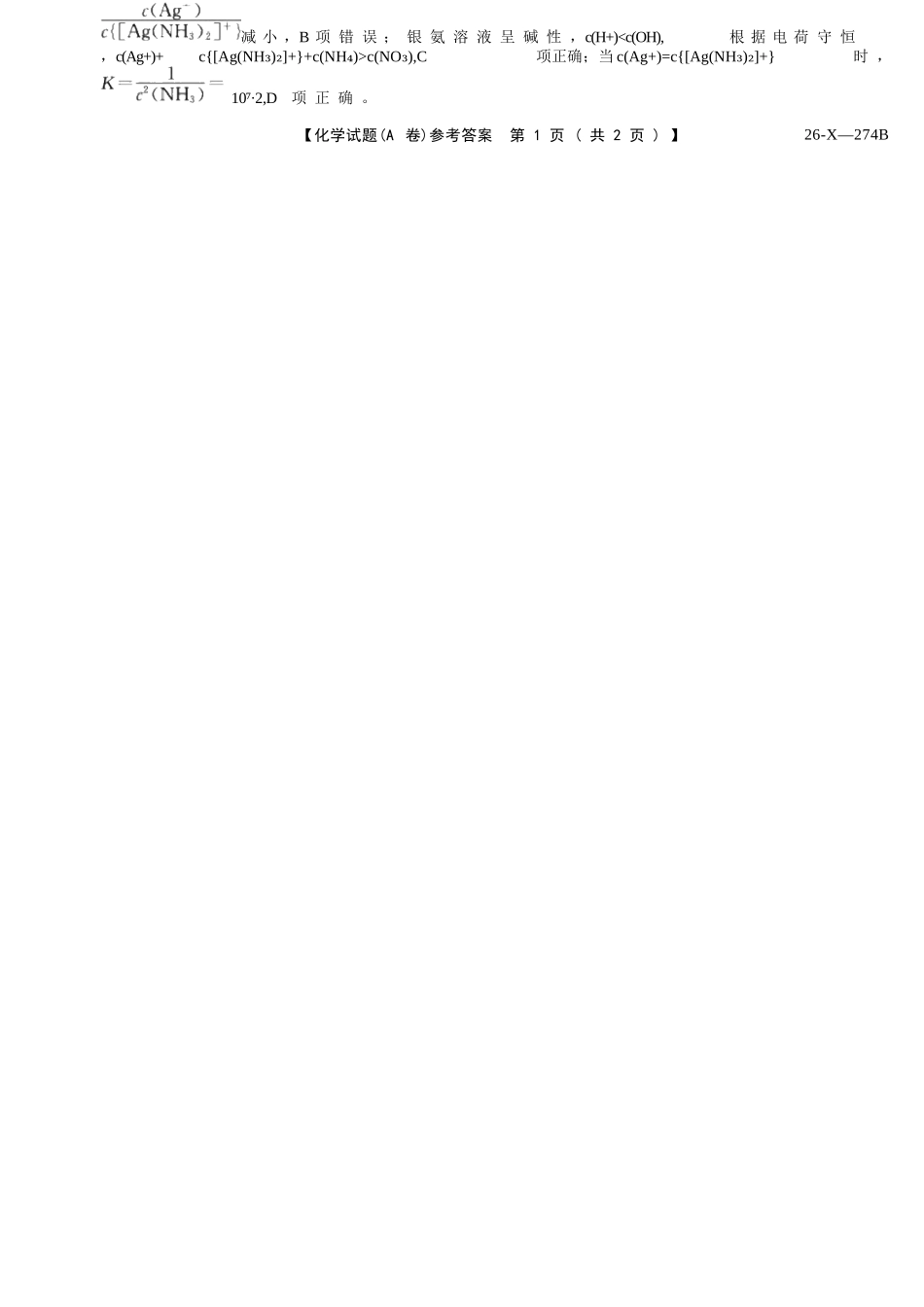 化学A答案-河南2027届高二TOP二十名校十二月调研考试.docx_第2页