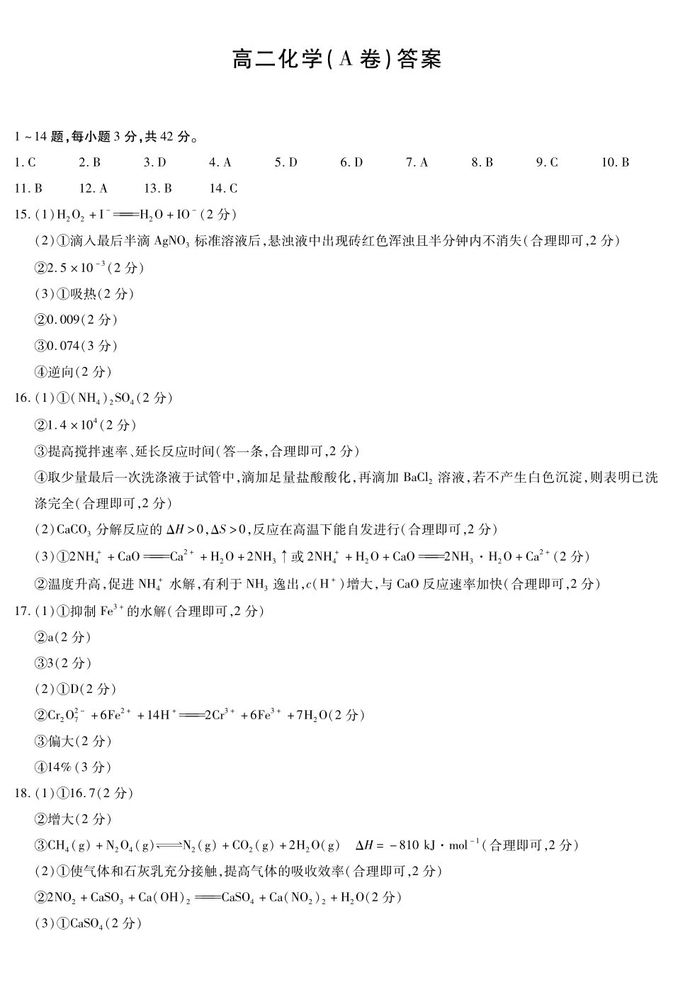 化学A卷安徽高二12月考答案简易.pdf_第1页