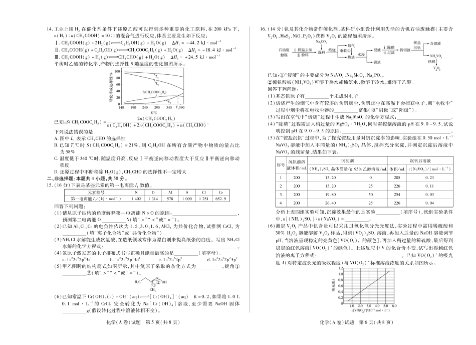 化学A卷安徽高三12月考.pdf_第3页