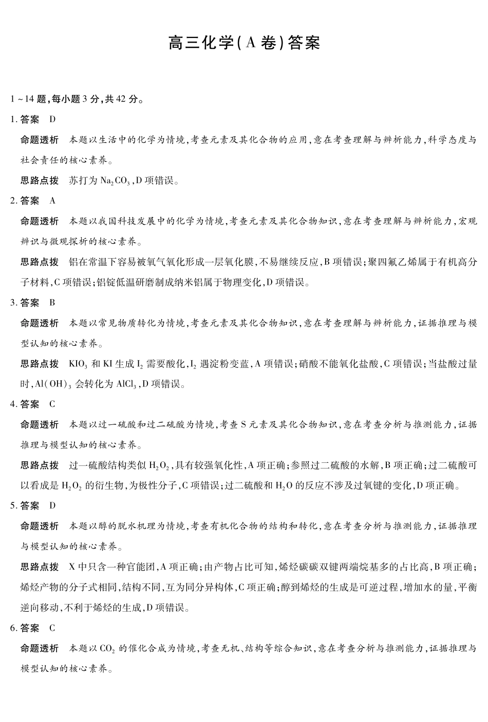 化学A卷安徽高三12月考答案.pdf_第1页